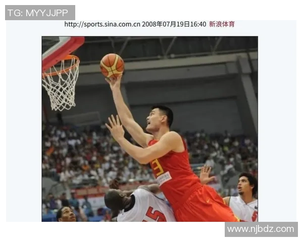 姚明运球突破的精彩瞬间解析与篮球技巧的深度剖析