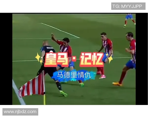 世界杯经典对决皇马逆转马竞神奇扑救成比赛转折点战术分析揭秘