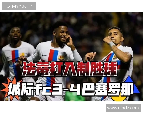 巴萨主场狂胜巴黎圣日耳曼五球大捷帽子戏法点燃全场激情 巴萨主场狂胜巴黎圣日耳曼五球大捷帽子戏法点燃全场激情